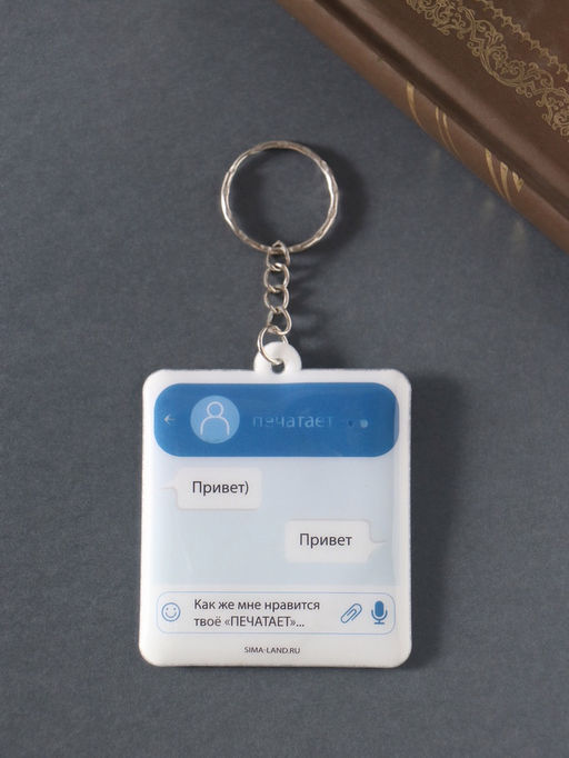 Цена за 4 шт. Брелок для ключей на кольце Как же мне нравится твоё: ПЕЧАТАЕТ, мягкий ПВХ, 5.4?6.5 см - Simaland фото 2