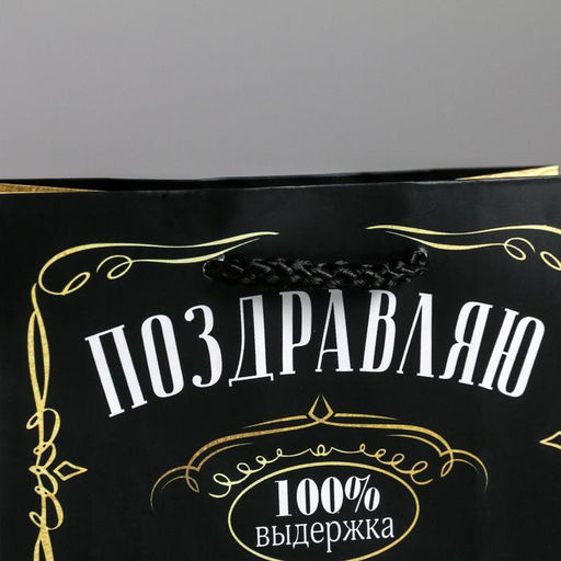 Пакет ламинированный вертикальный Настоящий мужчина, S 12 15 5.5 см - Дарите счастье фото 3