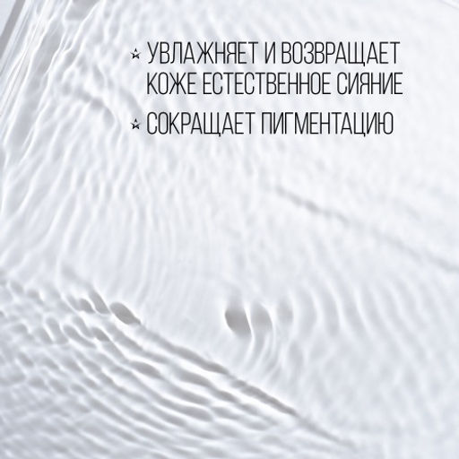 STELLARY SKIN STUDIO AGELESS ОСВЕТЛЯЮЩИЙ ЛОСЬОН ПРОТИВ ПИГМЕНТНЫХ ПЯТЕН / ANTI-AGE WHITENING TONER  фото 4