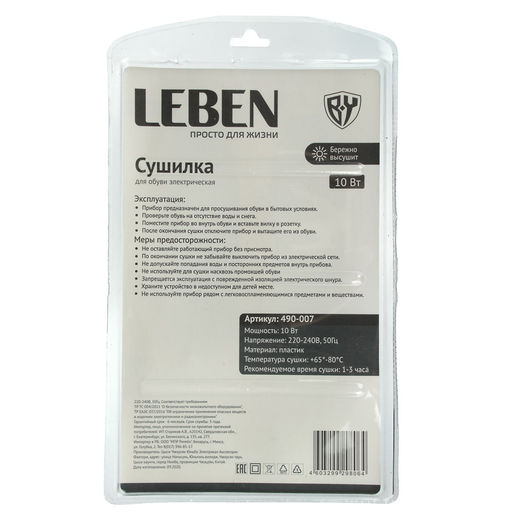 Электросушилка для обуви "Leben" "Ботиночки" пластик. 10Вт