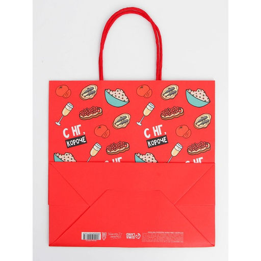 Набор пакетов новогодних крафтовых 5 штук «С Новым годом тебя!», 21 × 12 × 9 см