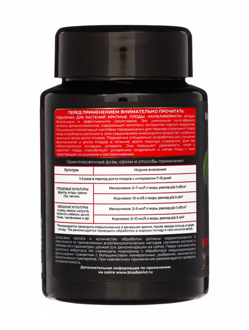 Подкормка для растений Мультиформула. Крупные плоды, 100 мл - Simaland фото 2