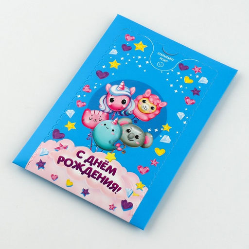 Бум-открытка «С Днём рождения», 12×18.5 см
