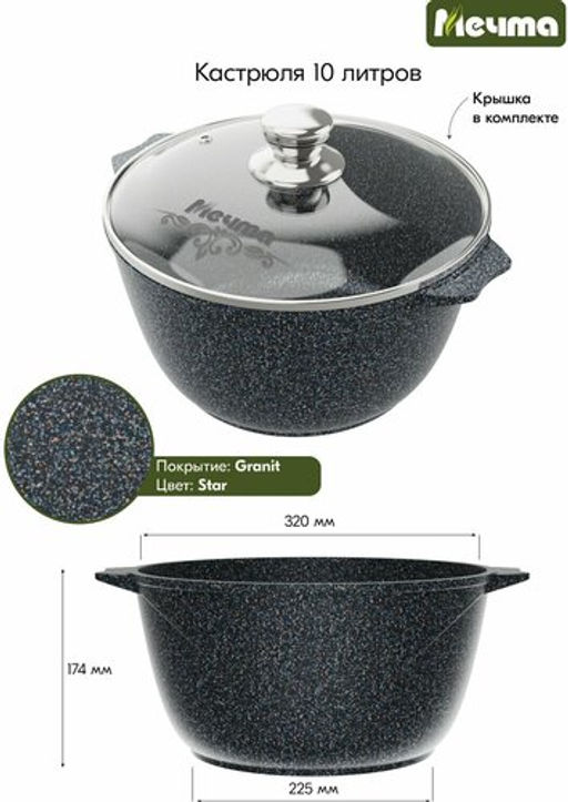 Кастрюля 10л АП Гранит star арт.410803 /Мечта/  фото 10