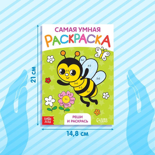 Набор раскрасок, 8 шт. по 12 стр. - Буква-ленд фото 2
