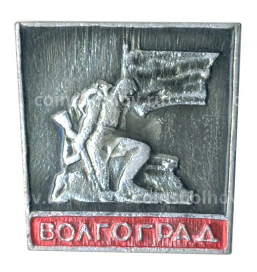 Значок Волгоград