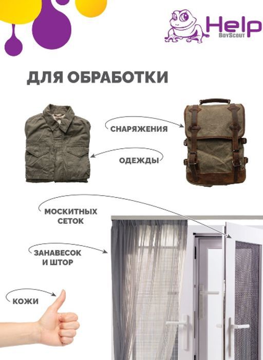 Аэрозоль от КОМАРОВ и МОШЕК репеллентный, 200 мл - Help фото 4