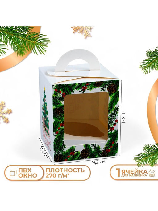Цена за 5 шт. Коробка для 1 капкейка подарочная новогодняя упаковка «Пусть сбываются мечты», 9.2×9.2×11 см