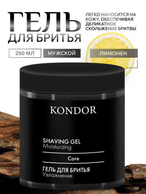 Kondor my beard Гель для бритья 250 мл