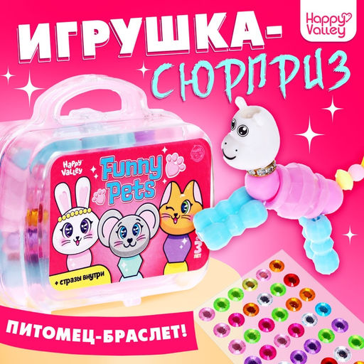 Игрушка-сюрприз Funny pets со стразами, в сумочке, МИКС - Happy valley фото 8