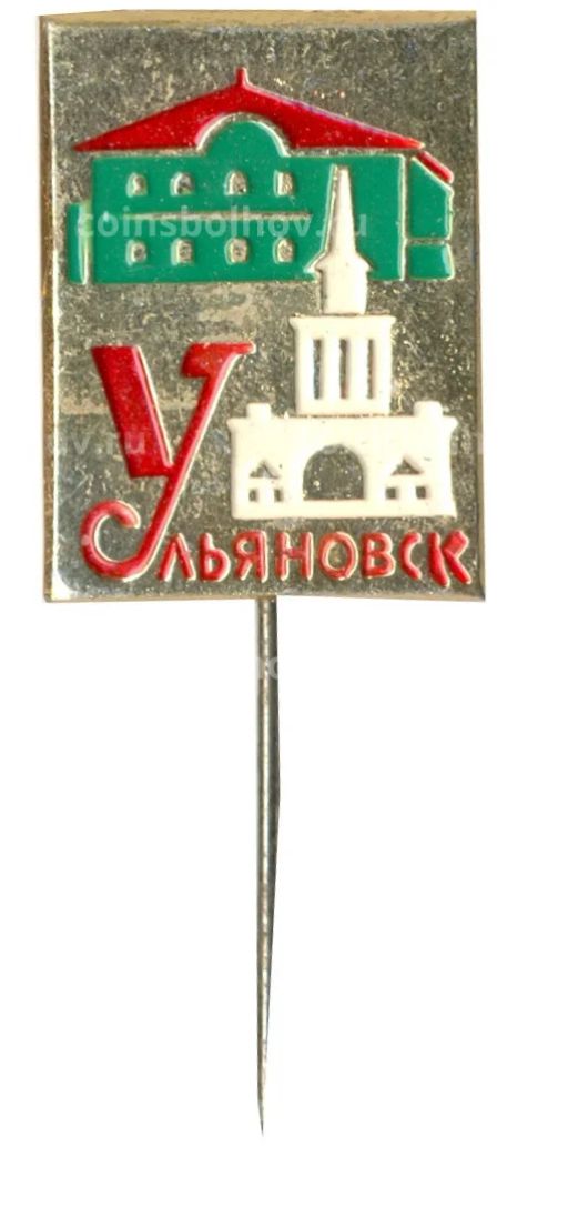 Значок Ульяновск