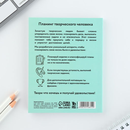 Планинг творческого человека А6, 80 л. Получай энергию - Artfox фото 8
