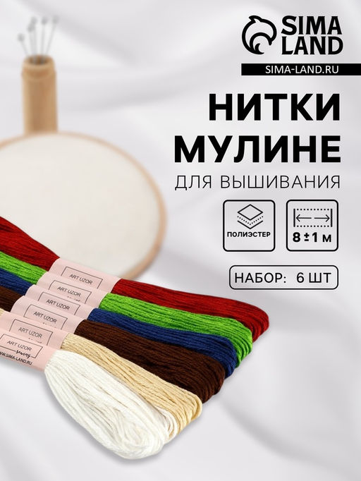 Цена за 2 шт. Нитки мулине №12, 8±1 м, набор 6 шт., разноцветные