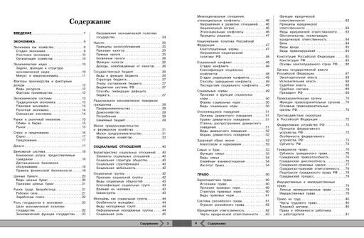 Обществознание