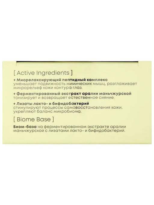 "NS" LAB Biome Патчи д/кожи вокруг глаз с Пептидным комплексом "ботокс" 60шт в короб.