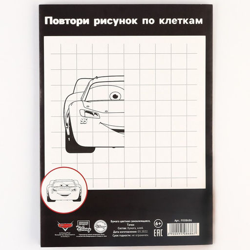 Бумага цветная самоклеящаяся Тачки, А4, 10 листов, 10 цветов, Тачки - Disney фото 6