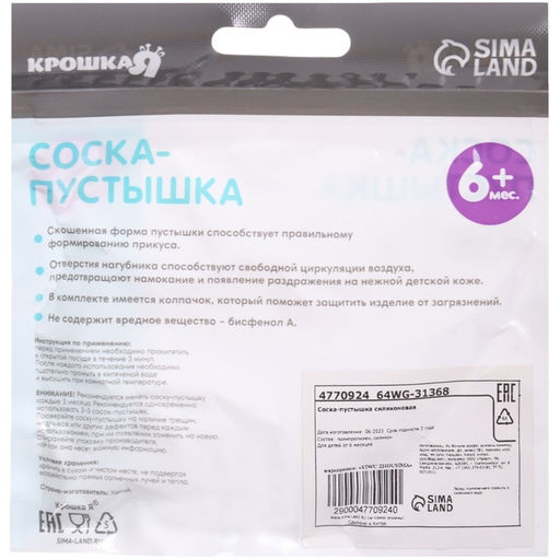 Цена за 2 шт. Соска - пустышка силиконовая ортодонтическая Крошка Я «Бантик», от 3 мес., с колпачком, голубой