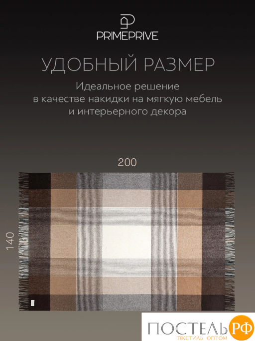 Плед Prime Prive АКСЕЛЬ коричн. 100% шерсть, 325 г/м2  фото 8