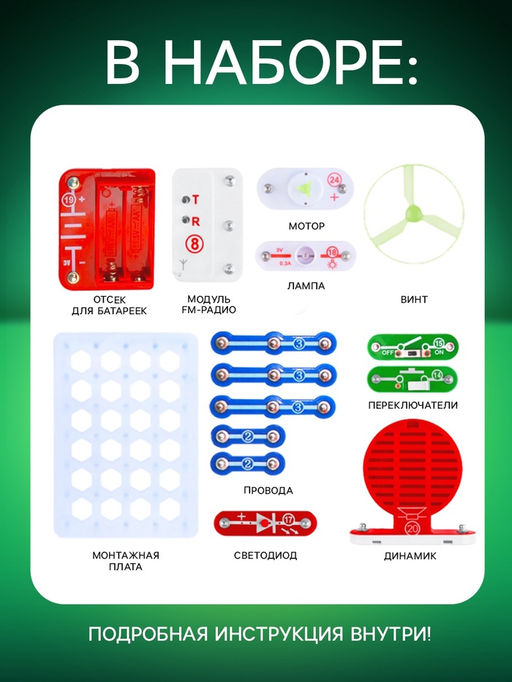 Конструктор электронный «Чудеса электроники», 16 схем, 14 деталей