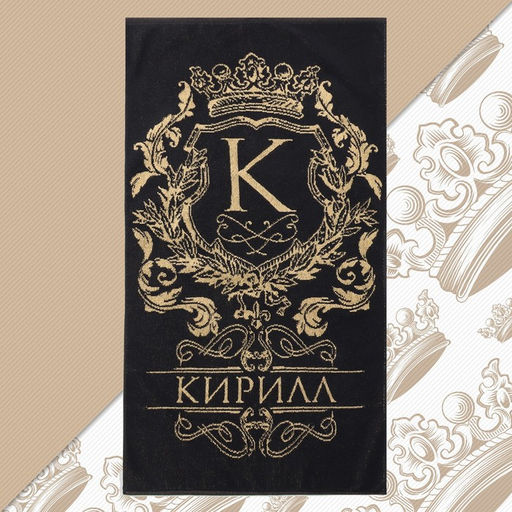 Полотенце махровое Этель «Кирилл», 50×90 см, 100% хлопок, 420 г/м², чёрное
