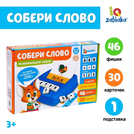 Развивающий набор Собери слово