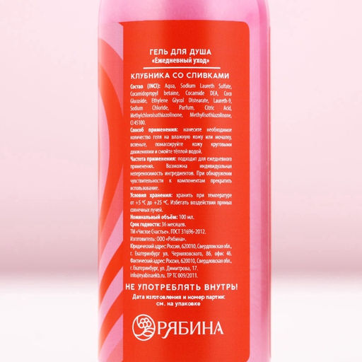 Гель для душа Shower Gel, 100 мл, аромат клубники со сливками, Чистое счастье