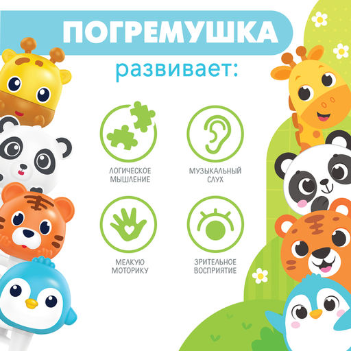 Погремушка «Милые зверята: Жираф», на присоске