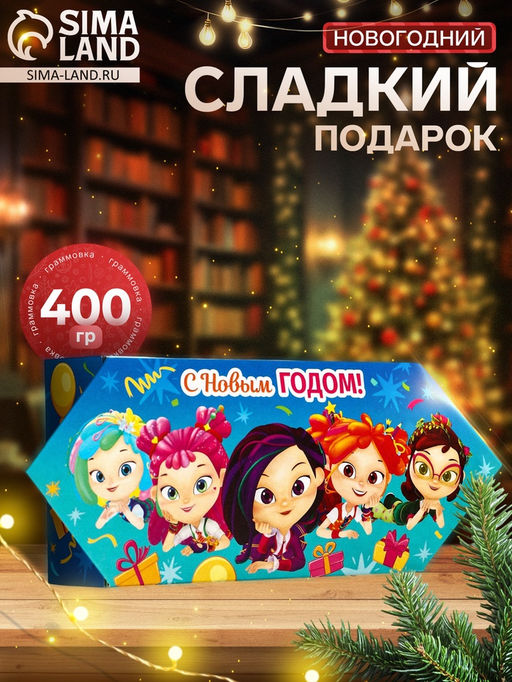 Сладкий новогодний подарок Сказочный патруль, 400 г