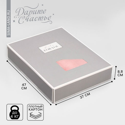 Коробка подарочная под постельное бельё, упаковка, «Для тебя», 47×37×8.5 см