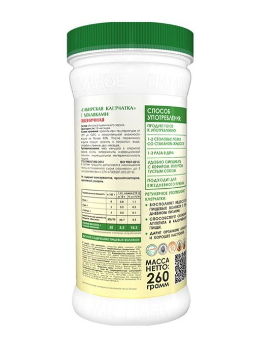 Пшеничная, Клетчатка Сибирская, 260 г