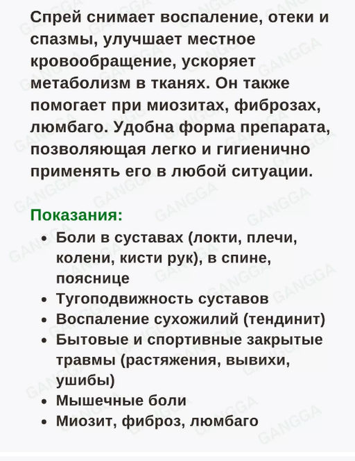 Спрей моменальная помощь ОХЛАЖДАЮЩИЙ , при отёке ,для быстрого облегчения боли в мышцах и суставах 100мл - Buro фото 2