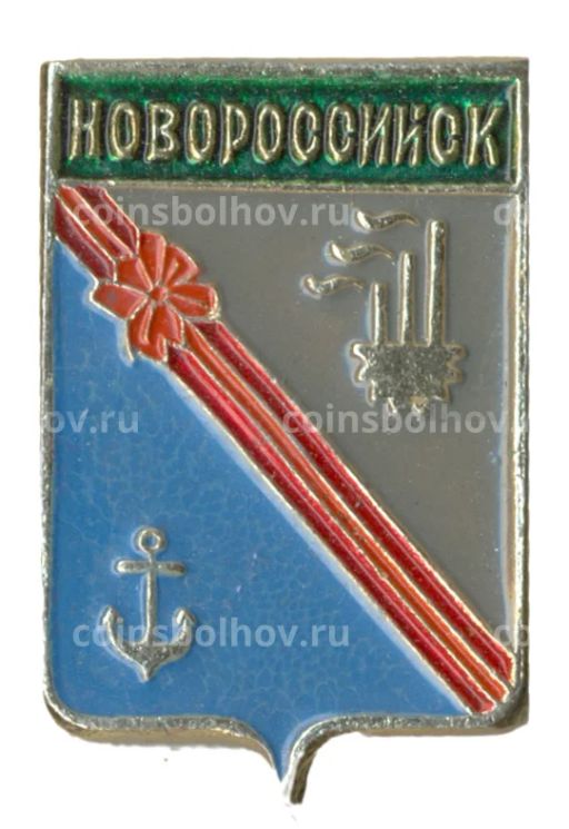 Значок Новороссийск