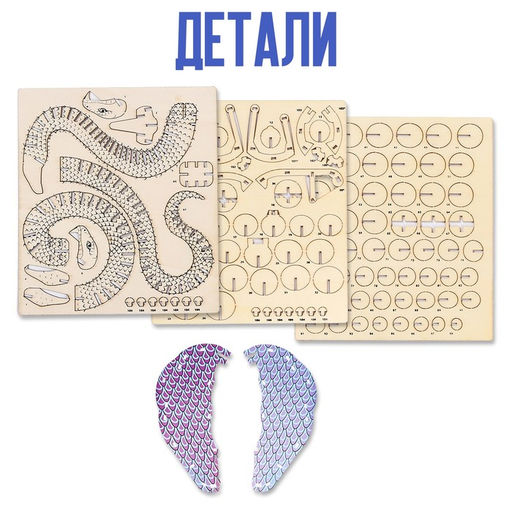 Конструктор Королевская кобра, 122 детали - Лесная мастерская фото 3