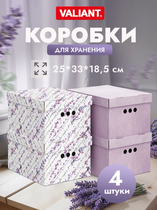 Короба картонные, 25*33*18.5 см, набор 4 шт. Valiant  фото 74