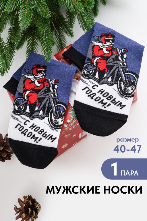 Носки мужские Санта байкер