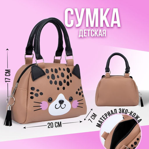 Сумка детская Леопард на молнии, цвет коричневый