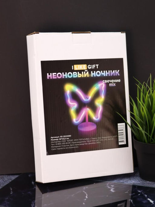 Неоновый LED ночник настольный "Butterfly", свечение mix (20*23,5 см)