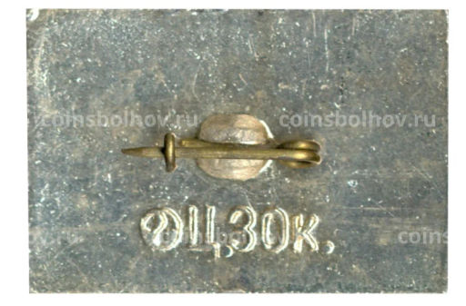 Значок Первая русская подводная лодка