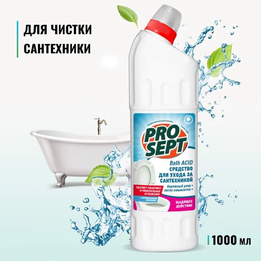 Bath Acid средство для удаления ржавчины и минеральных отложений щадящего действия. Концентрат. 1л - Prosept фото 3