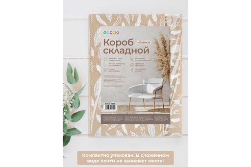 Короб складной для хранения 40*30*25 см Перья белые на бежевом + 2 ручки - Elan gallery фото 5