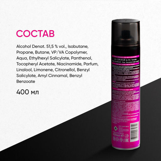 LA GRASE Лак для волос Extra Power