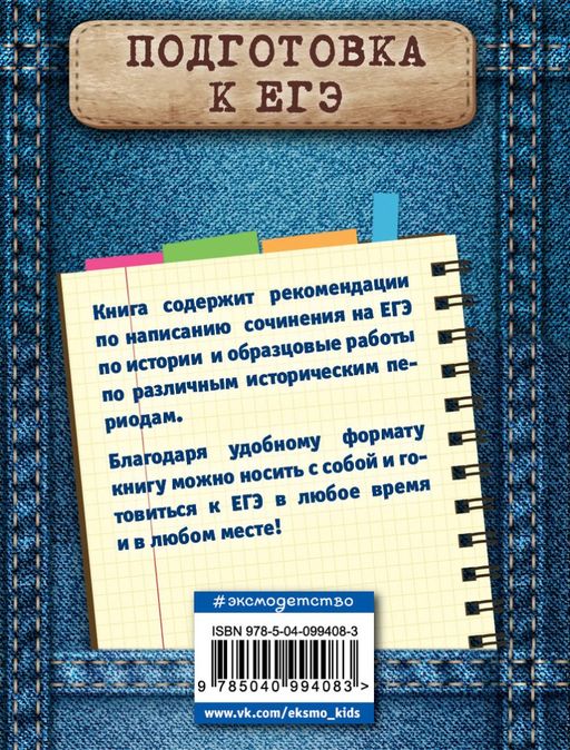 Историческое сочинение на ЕГЭ