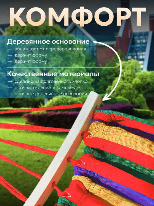 Гамак подвесной 83435