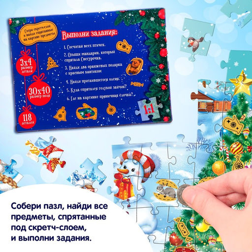 Пазл со скретч слоем Волшебство Нового года, 118 деталей - Puzzle time фото 11