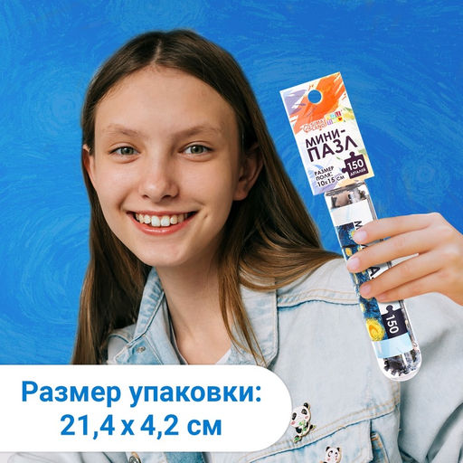 Цена за 2 шт. Мини - пазлы в колбе «Звёздная ночь», 150 деталей