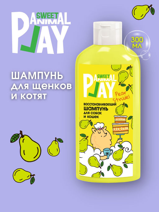 Шампунь ГРУШЕВЫЙ ШТРУДЕЛЬ Восстанавливающий для собак и кошек, 300мл