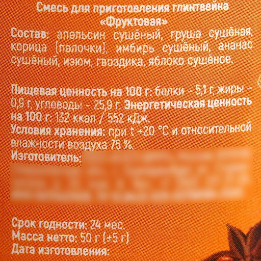Специи для глинтвейна Попробуй Новый год на вкус в банке, вкус фруктовый, 50 г. - Simaland фото 5