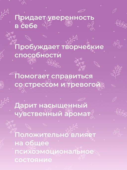 Комплекс аромамасел для тела с афродизиаками для неё Игристая вербена - Siberina фото 7