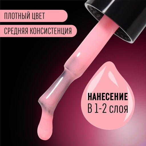 Гель лак для ногтей GLOW IN THE DARK, 3-х фазный, 8 мл, LED/UV, люминесцентный, цвет клубничный йогурт (47) - Queen fair фото 4