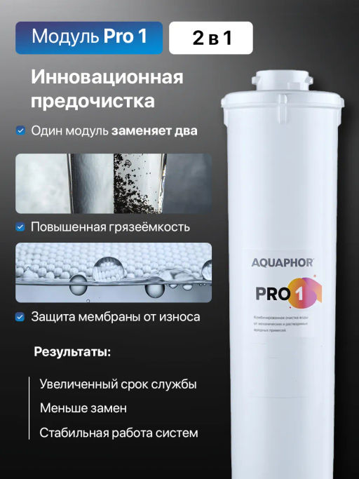 -19% Система обратного осмоса OSMO Кристалл Pro 100 с краном, Аквафор фото 5